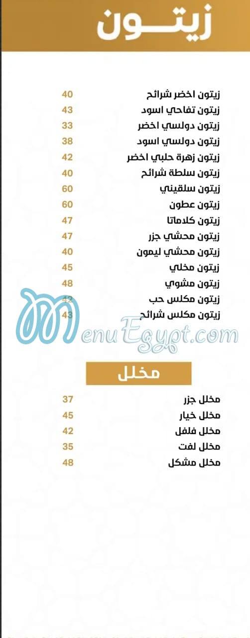 Abu El khair menu Egypt 10